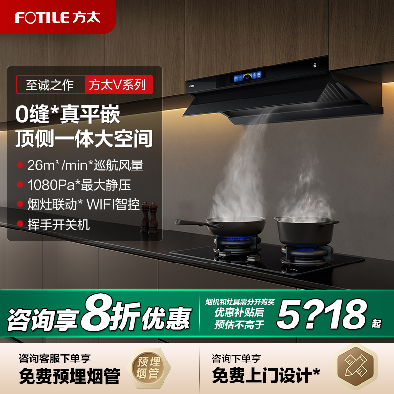 【立减20%】方太0缝平嵌烟灶套餐