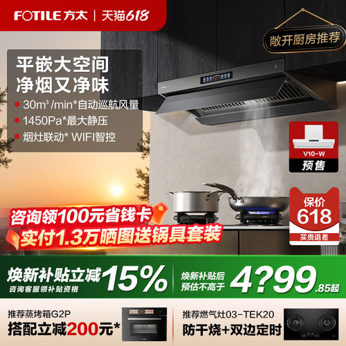 【顶侧一体】方太V10抽油烟机