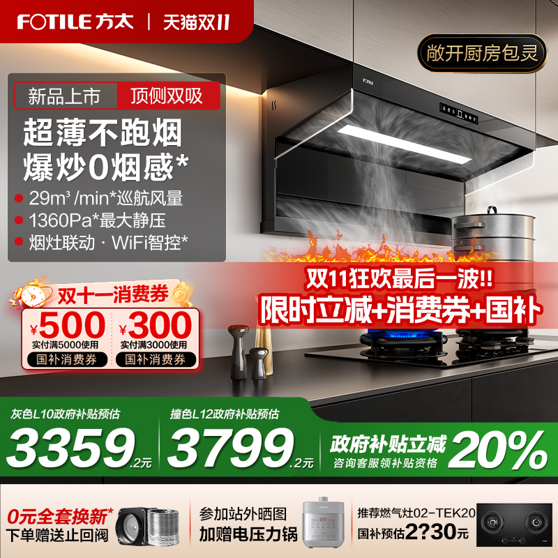 [顶侧双吸]方太L10/12新品油烟机家用抽吸油烟机大吸力官方旗舰店