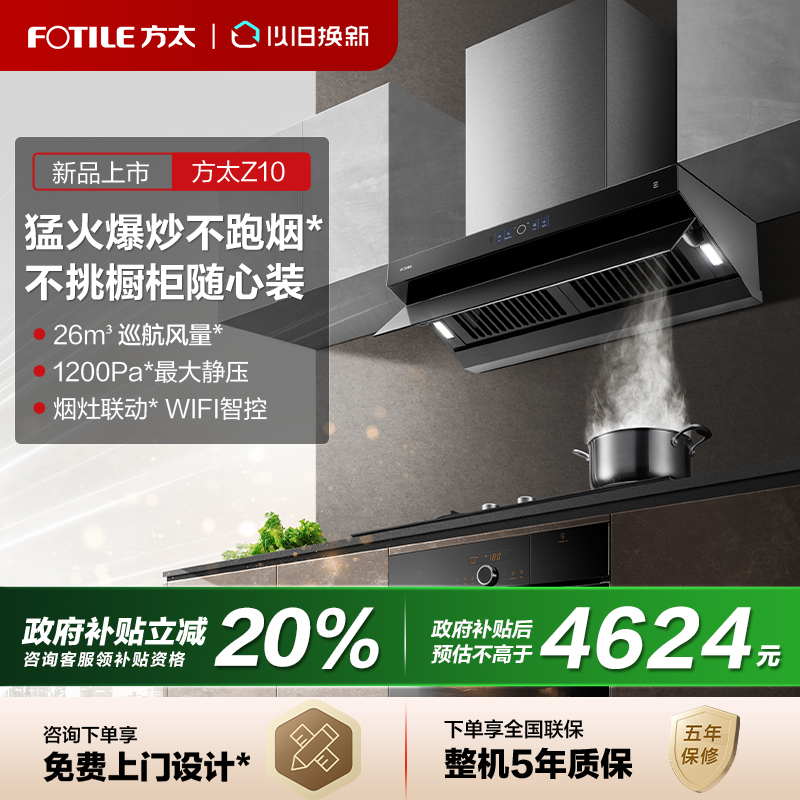 [专柜同款]方太Z10抽吸油烟机顶侧一体家用吸力厨房官方旗舰