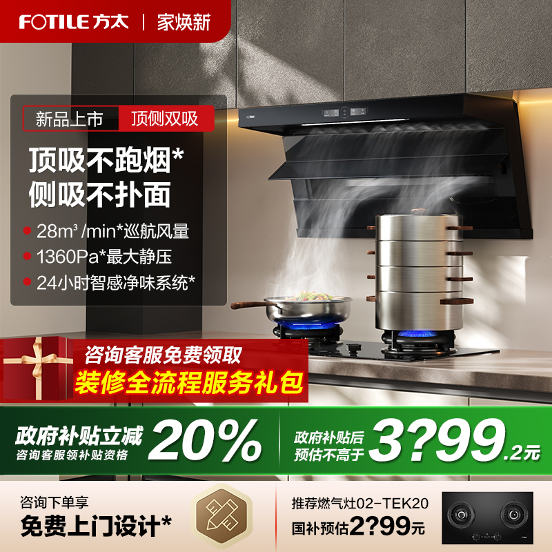 [新品]方太抽吸油烟机L1P顶侧双吸家用厨房7字型大吸力官方旗舰店