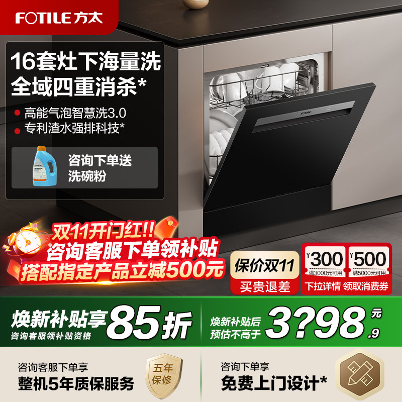 [新品]方太N10嵌入式洗碗机灶下小型家用全自动智能刷碗机官方店