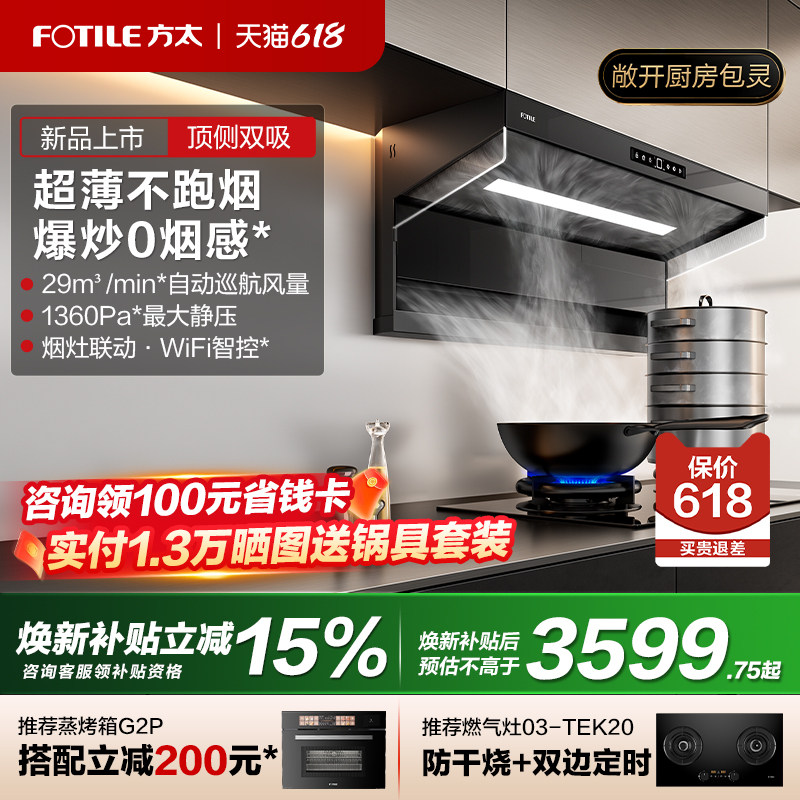 [顶侧双吸]方太L10/12新品油烟机家用抽吸油烟机大吸力官方旗舰店
