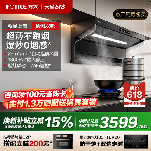 方太L10/12顶侧双吸大吸力油烟机
