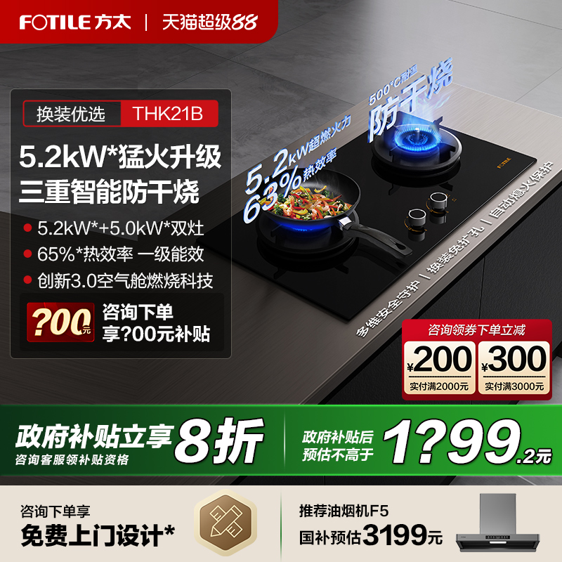 【立减20%】方太5.0防干烧燃气灶