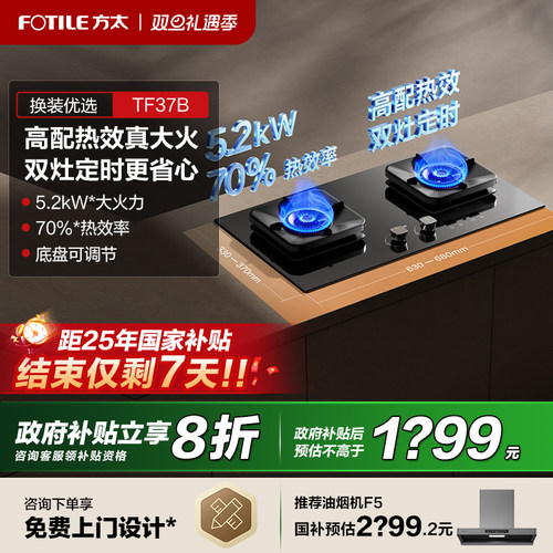 [新品]方太燃气灶TF37B煤气灶家用双灶台定时液化天然气官方旗舰