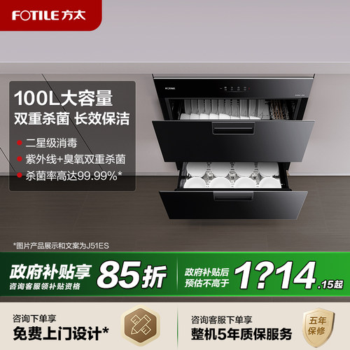 【立减15%】方太智能家用消毒柜