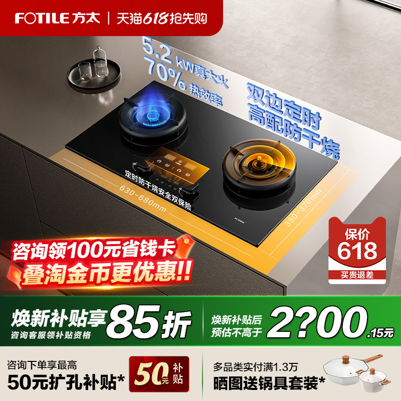 [新品]方太TEK20燃气灶煤气灶定时防干烧天然气家用灶台官方旗