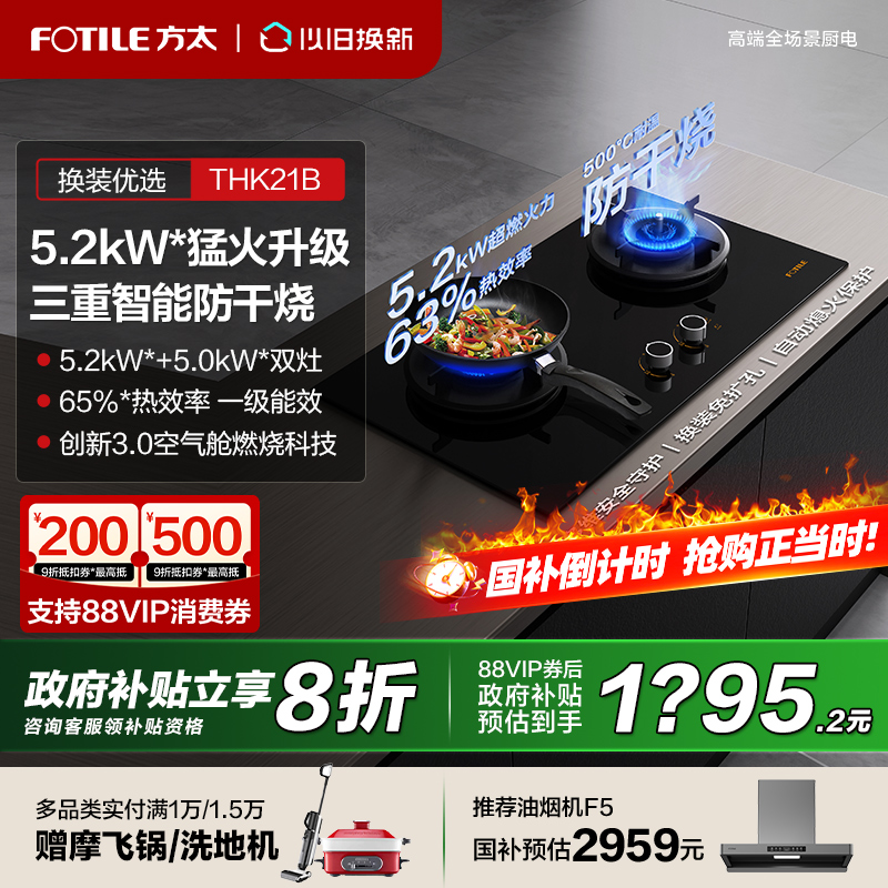 方太THK21B防干烧燃气灶煤气灶家用双灶嵌入式天然气液化气猛火灶