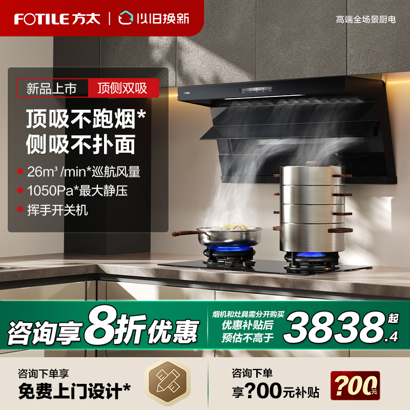 方太L2顶侧双吸抽吸油烟机燃气灶具套装烟机厨房家用官方旗舰店