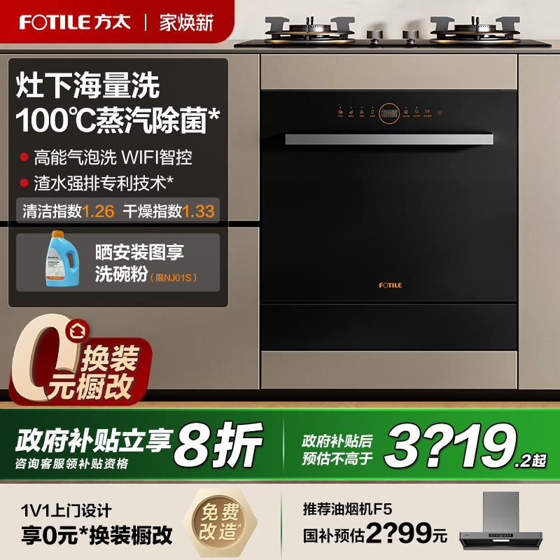 【立减20%】方太14套洗碗机