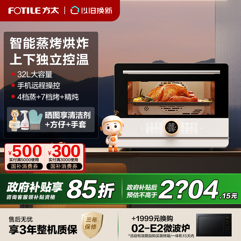 【立减15%】方太一体机蒸烤炸炖