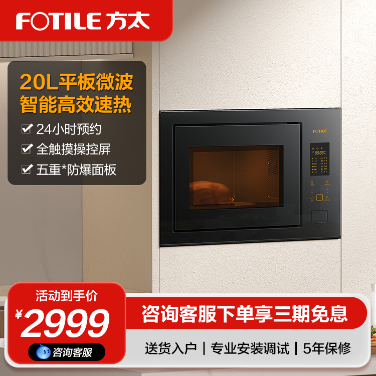 【总部发货】方太嵌入式微波炉 W20800SP-02-E2家用智能