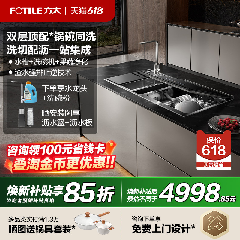 [新品]方太02-M3水槽洗碗机一体集成嵌入式10套厨房家用官方旗舰