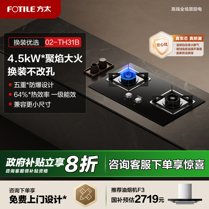 方太节能台嵌两用燃气灶换装款