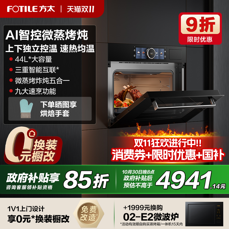 方太微蒸烤一体机G2S嵌入式电蒸箱烤箱微波炉智慧厨房官方旗舰店