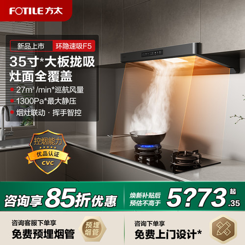 方太F5新欧式油烟机燃气灶套餐