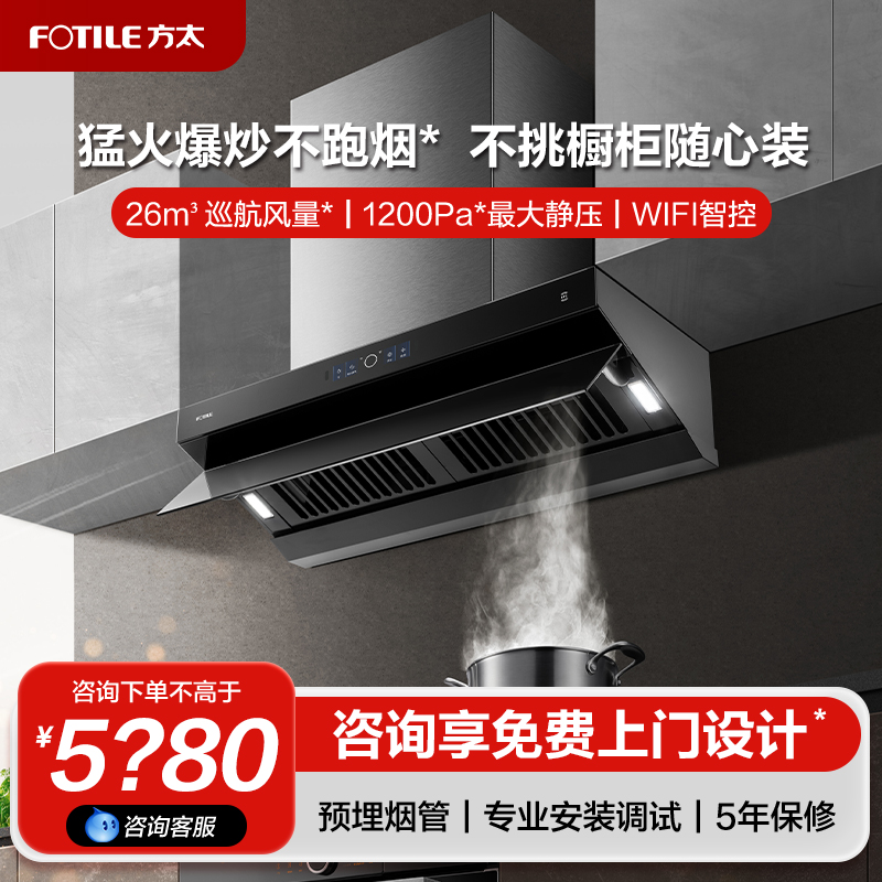 [专柜同款]方太Z10抽吸油烟机顶侧一体家用吸力厨房官方旗舰