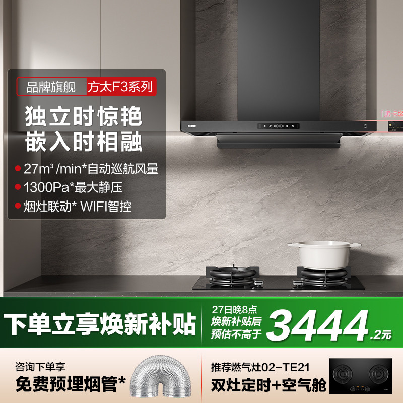 【新品】方太纤薄F3S欧式变频排抽吸油烟机厨房家用大吸力旗舰店