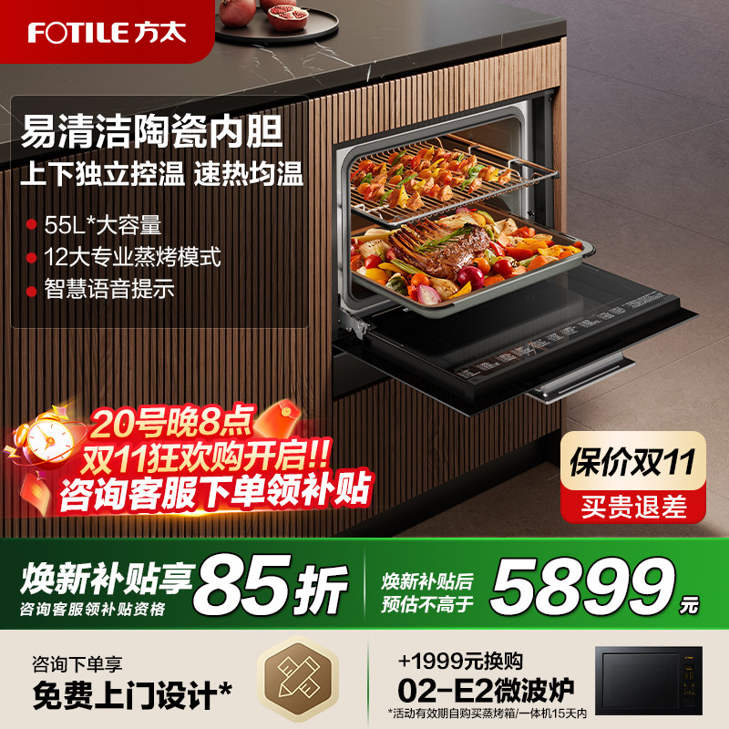 【立减15%】方太蒸烤炸炖一体机