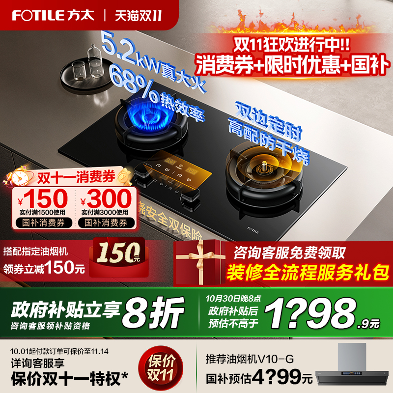 【立减20%】方太防干烧定时灶