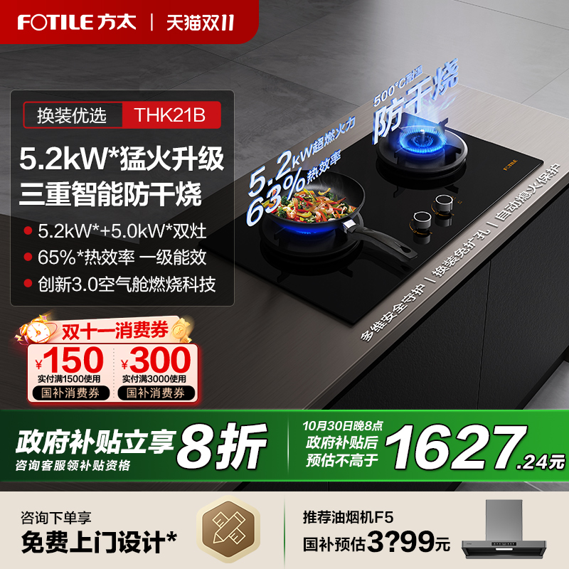 【立减20%】方太5.0防干烧燃气灶