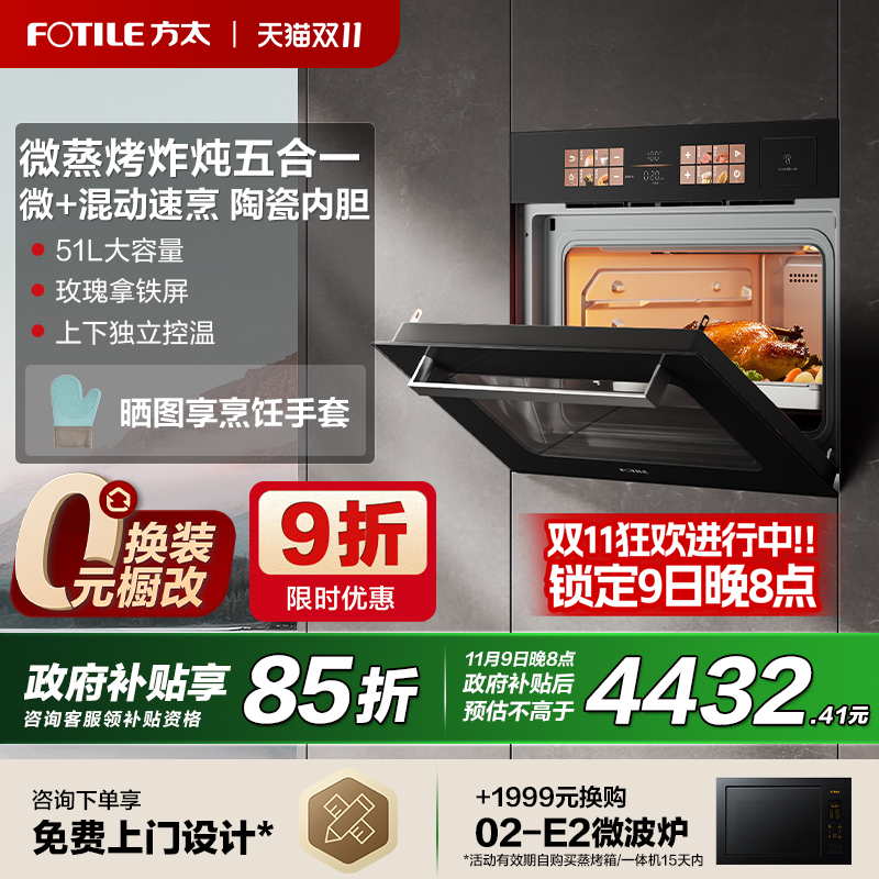 方太微蒸烤一体机G2P嵌入式电蒸箱电烤箱微波炉家用家电官方旗舰