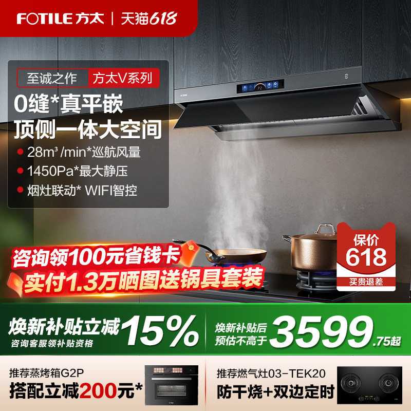 【新款】方太V1S顶侧一体抽油烟机厨房家用大吸力油烟机官方旗舰