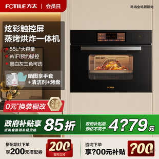 电蒸烤箱家用官方旗舰 方太蒸烤烘炸炖一体机EF1.i智能彩膜嵌入式