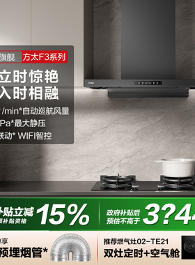 【新品】方太纤薄F3S欧式变频排抽吸油烟机厨房家用大吸力旗舰店
