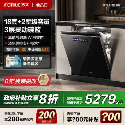[新品]方太嵌入式洗碗机VP10智能彩膜屏全自动家用18套大容量一体