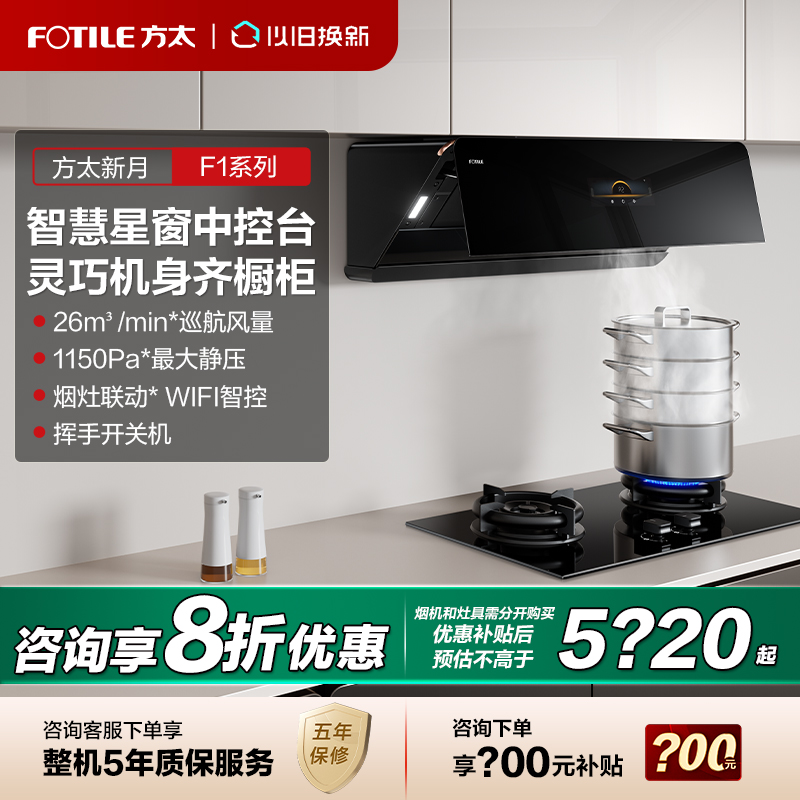 【分开下单减20%】烟灶套餐方太