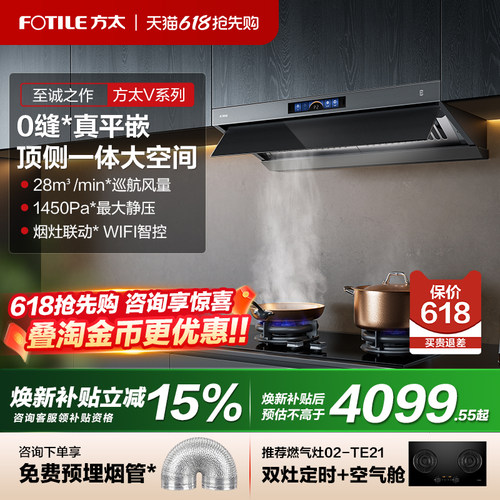 方太V1SG顶侧一体油烟机烟灶套装