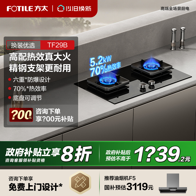 [新品]方太TF29B燃气灶煤气灶家用双灶台天然气液化气官方旗舰店