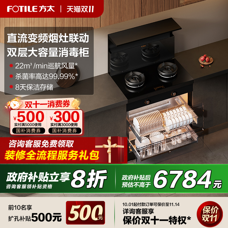 【立减20%】方太集成灶一级能效
