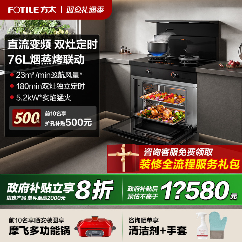 【立减20%】方太一级蒸烤集成灶