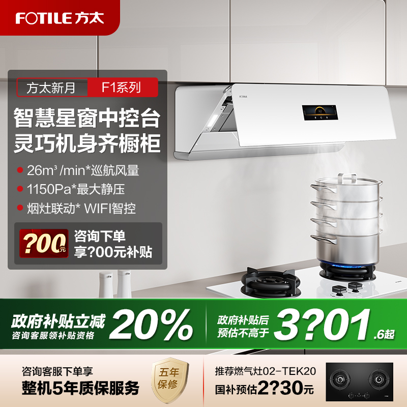 【立减20%】方太新月系列油烟机