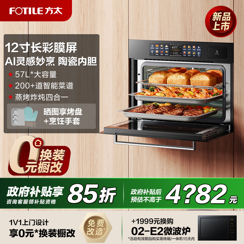 【新品】方太蒸烤箱一体机02-EF1S蒸箱烤箱嵌入式四合一官方旗舰