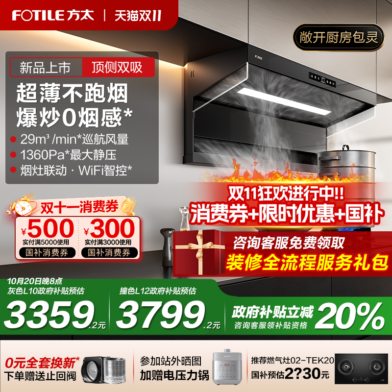 [顶侧双吸]方太L10/12新品油烟机家用抽吸油烟机大吸力官方旗舰店
