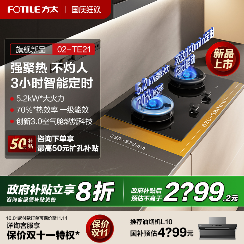 [空气舱新品]方太02-TE21双灶定时燃气灶 煤气天然气家用官方旗舰