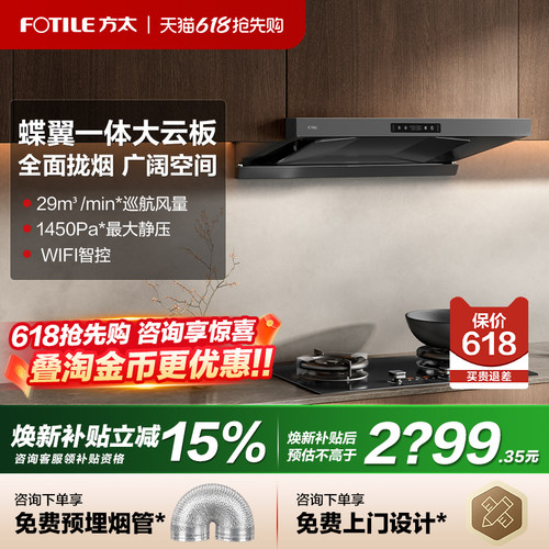 方太HE1-G大吸力蝶翼云板油烟机