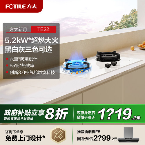 【立减20%】方太5.2kw联动燃气灶