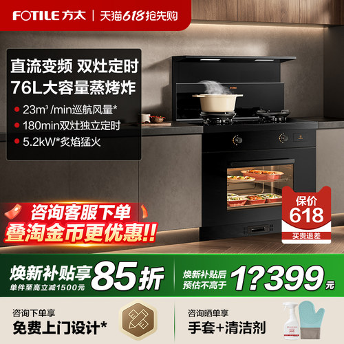 方太V5智能高端蒸烤箱一体集成灶