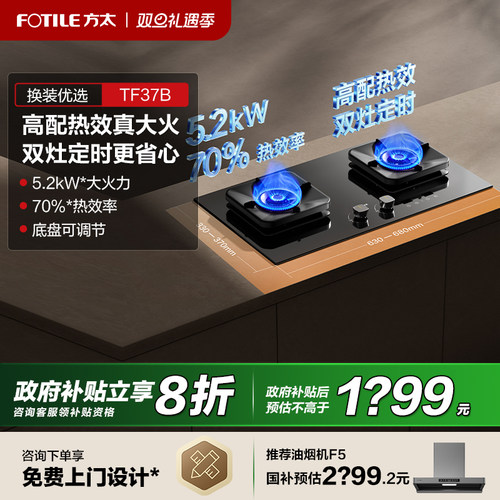 [新品]方太燃气灶TF37B煤气灶家用双灶台定时液化天然气官方旗舰