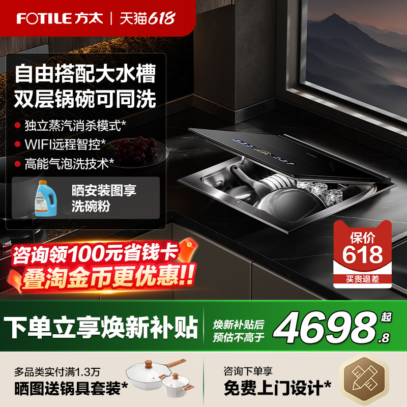 方太A3洗碗机全自动家用集成一体小贝壳台面嵌入式台式小型刷锅机