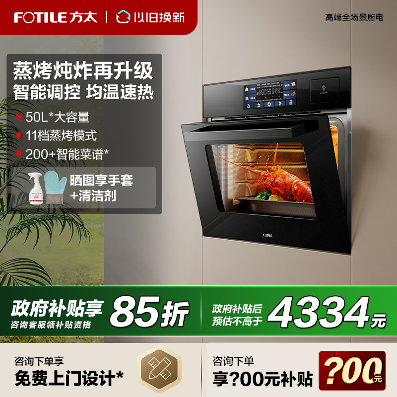 方太蒸烤烘炸炖一体机02-E5S嵌入式电蒸箱烤箱智能多功能官方旗舰