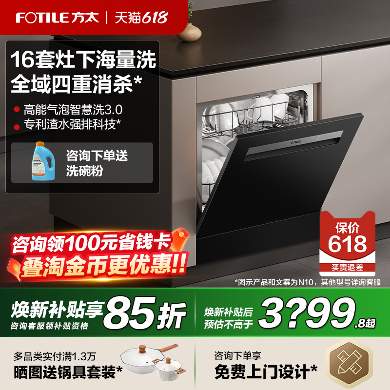 [新品]方太N10/N5嵌入式洗碗机灶下小型家用全自动智能刷碗机官方