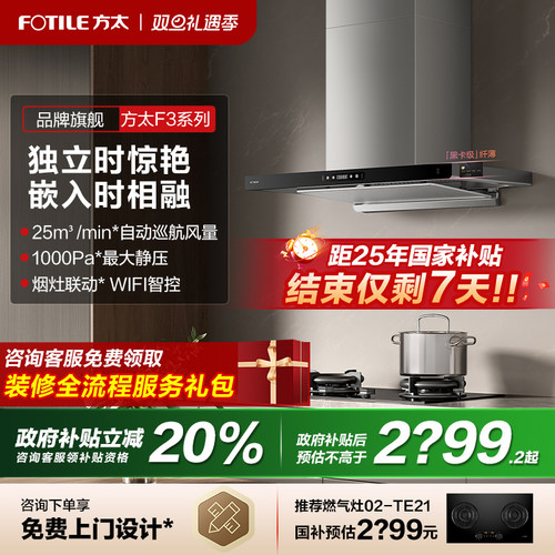 【立减20%】方太超薄顶吸油烟机