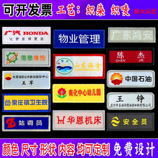 定制织唛姓名牌徽章文艺汇演舞蹈布贴文字校徽工作服标牌企业标志