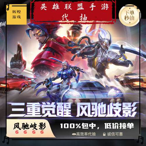 英雄联盟手游代抽时空探索LOLM手游风驰觉醒易剑圣皮肤战利品橙石